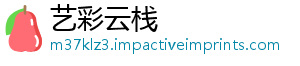 艺彩云栈